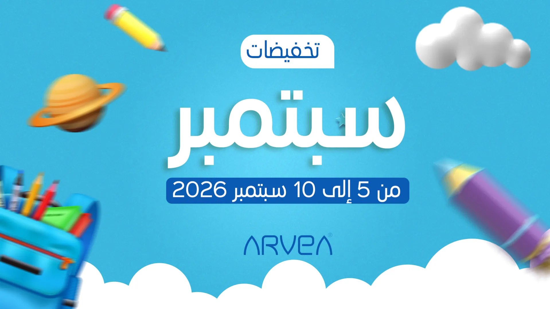 اكتشف العرض