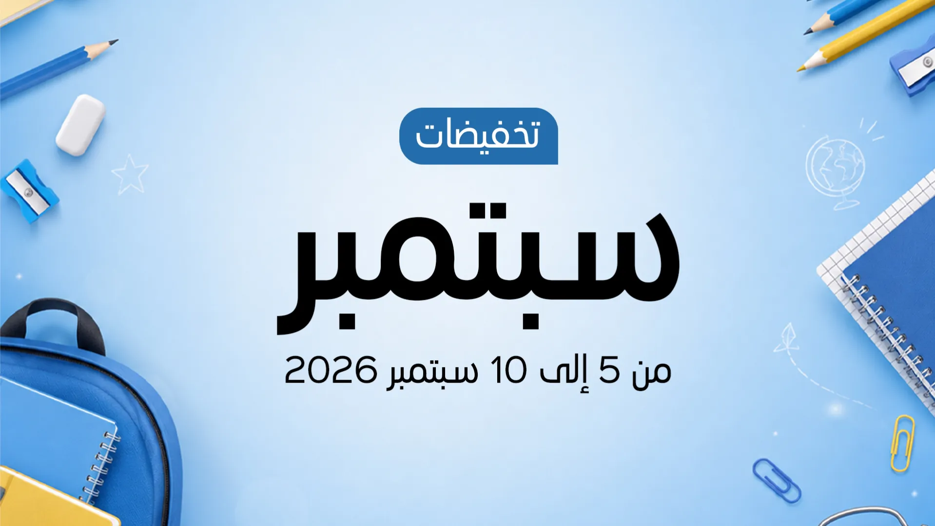 promo