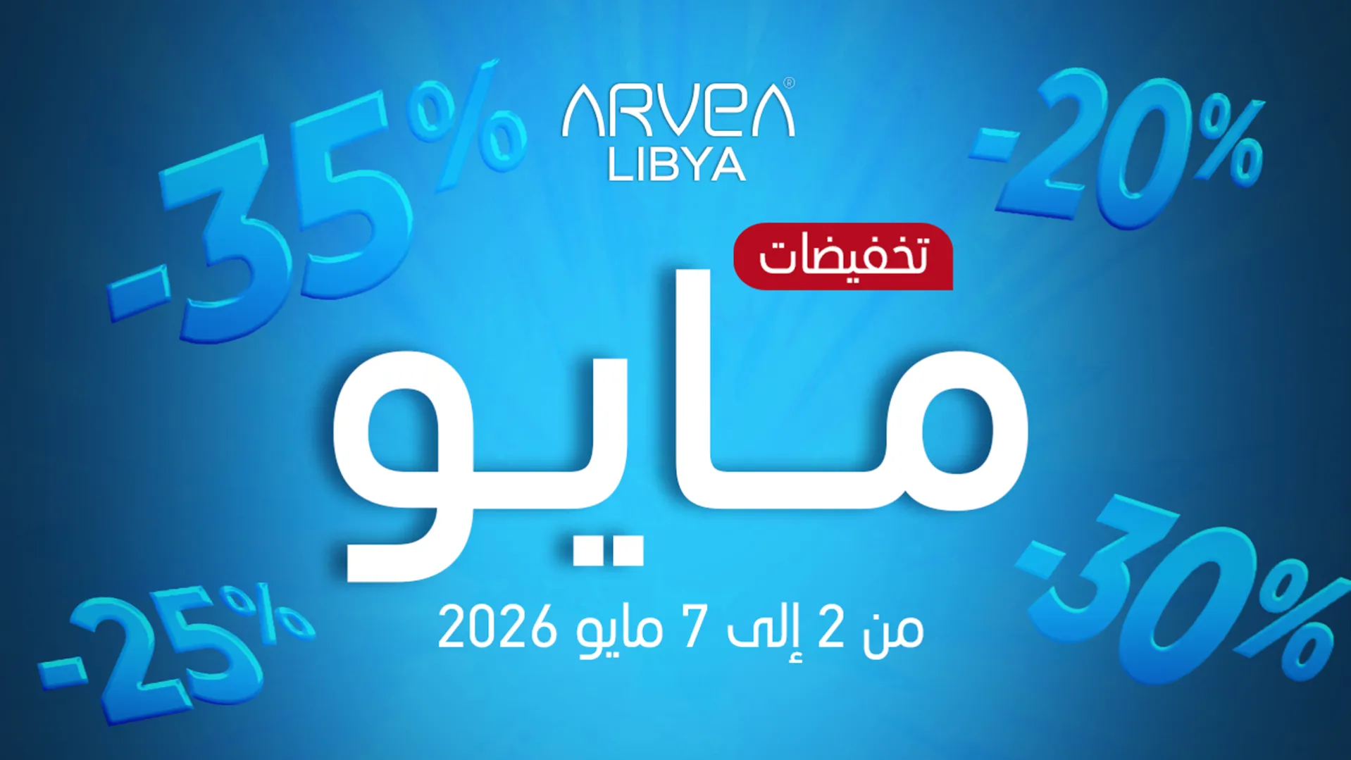 promo